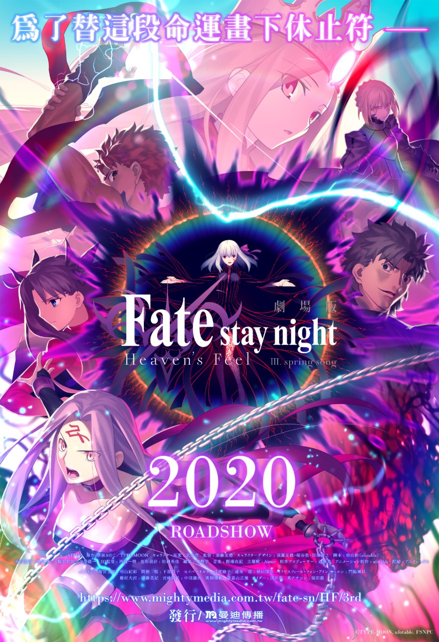 劇場版 Fate Stay Night Heaven S Feel Iii 春櫻之歌 年內登台 4gamers